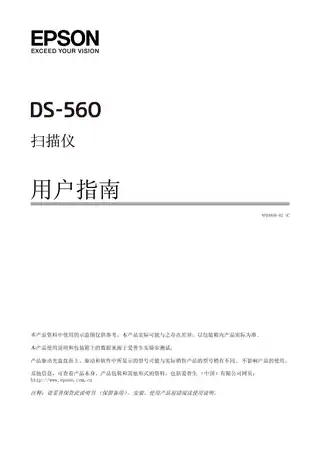 EPSON爱普生DS-560 用户指南